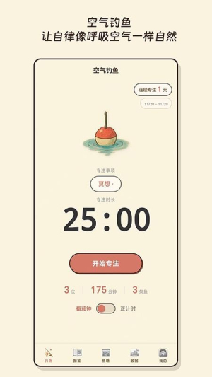 空气钓鱼安卓正版