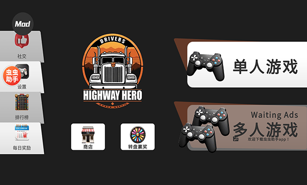 车手公路英雄模拟器先行服