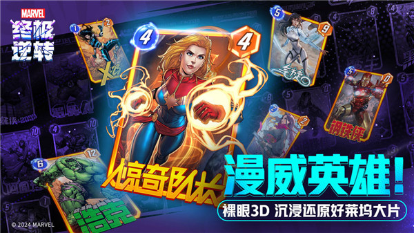 漫威终极逆转国服移植版