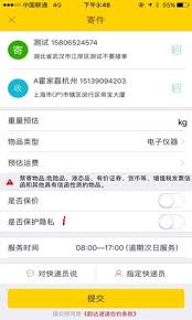 如何查询韵达速递运单号