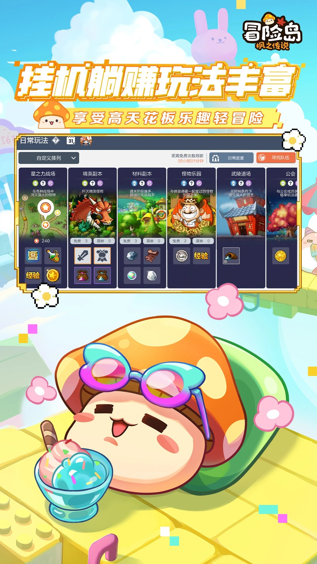 冒险岛：枫之传说离线版