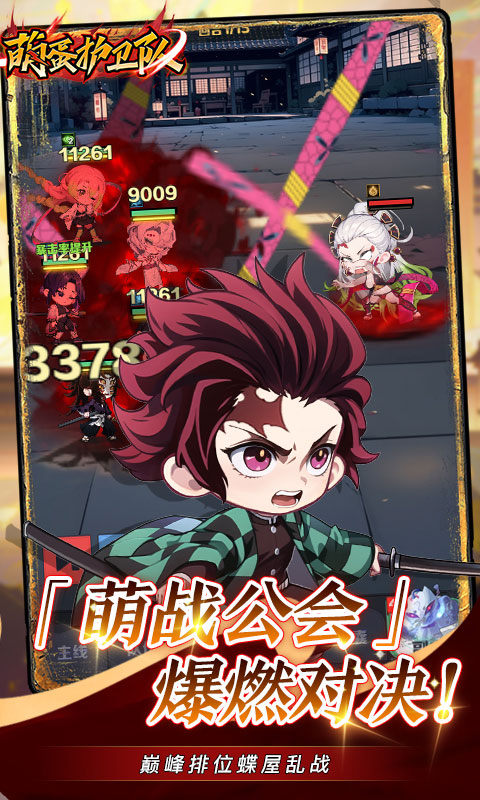 萌蛋护卫队移植版