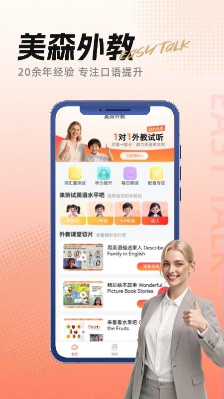 美森外教正式版