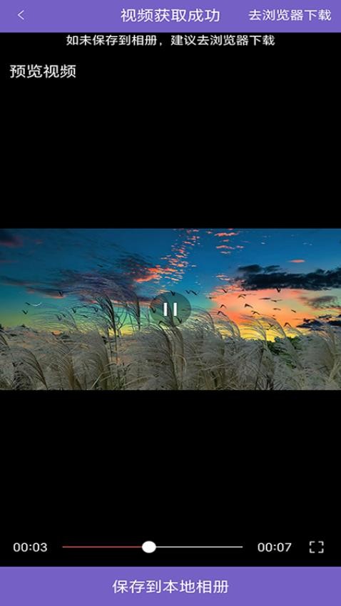 免费助手视频去水印手机版