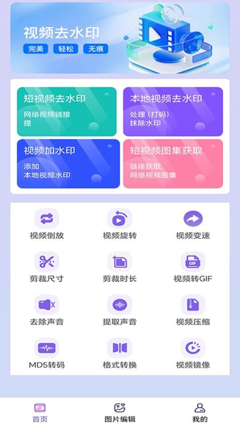 免费助手视频去水印安卓版