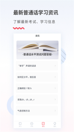 易甲普通话手机版