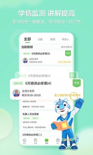 洪恩学堂教师端手机版