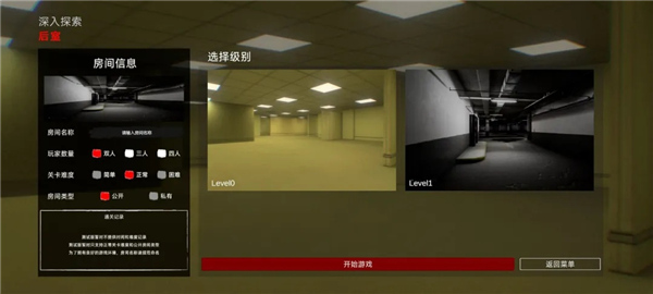 后室绝境最新版