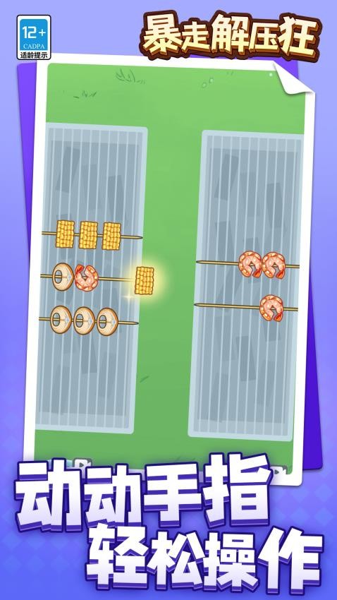 暴走解压狂存档版