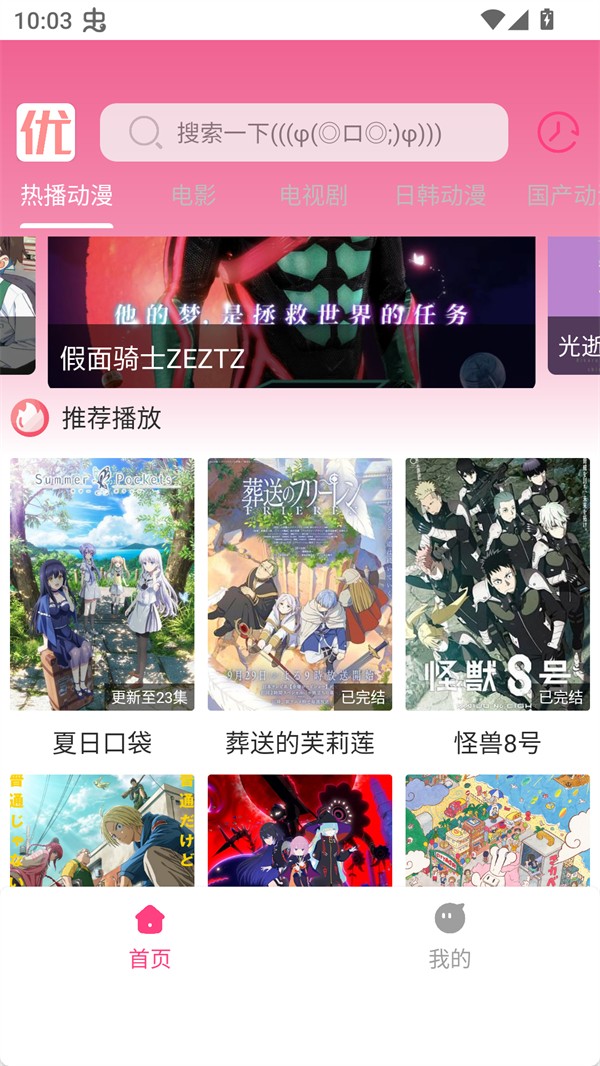 优秀动漫自定义版