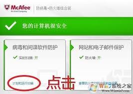 mcafee如何添加信任文件
