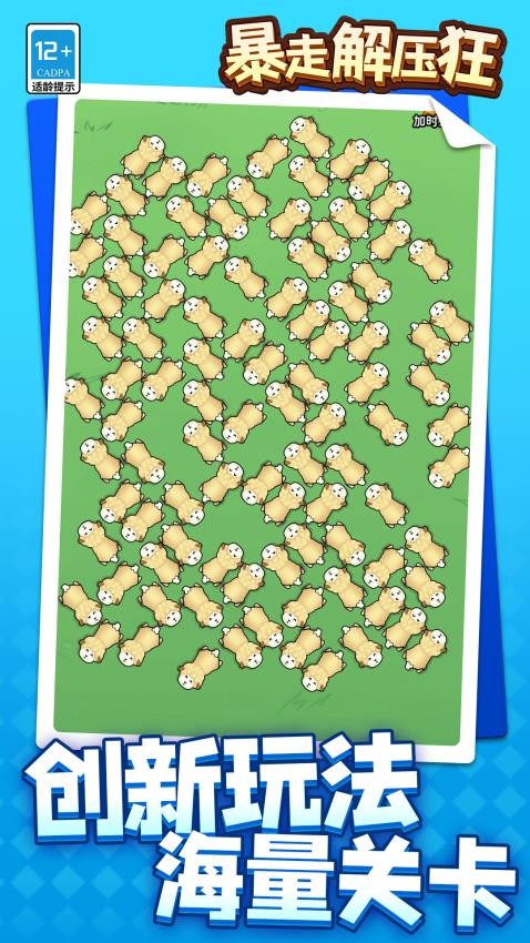 暴走解压狂离线版