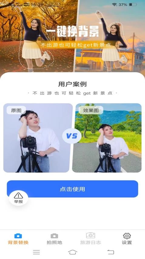 一键美相机免费正版