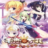 千恋万花中文精简版