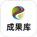 成果库全新版本