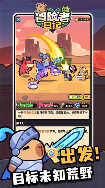 冒险者日记完整版