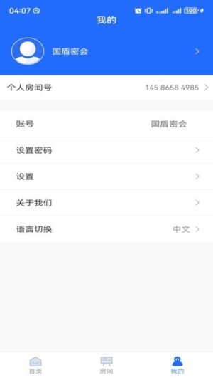 国盾密会安卓版