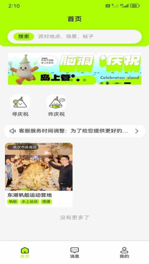 庆祝岛免费正版