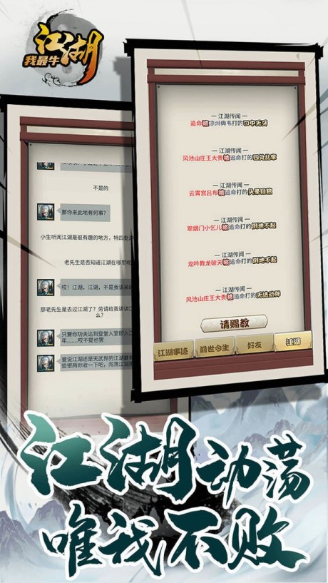 江湖我最牛先行服