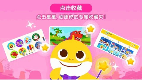 鲨鱼宝宝一家去更新版