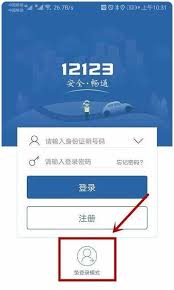 交管12123如何修改号码