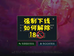 王者荣耀强制休息机制是什么