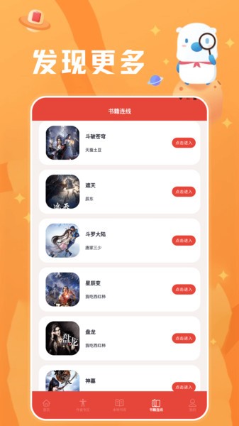 葫芦小说阅读器免费正版