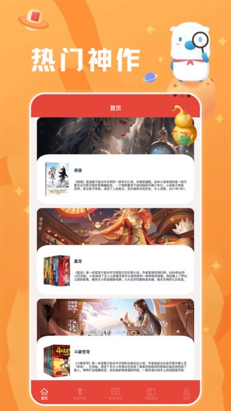 葫芦小说阅读器官方版