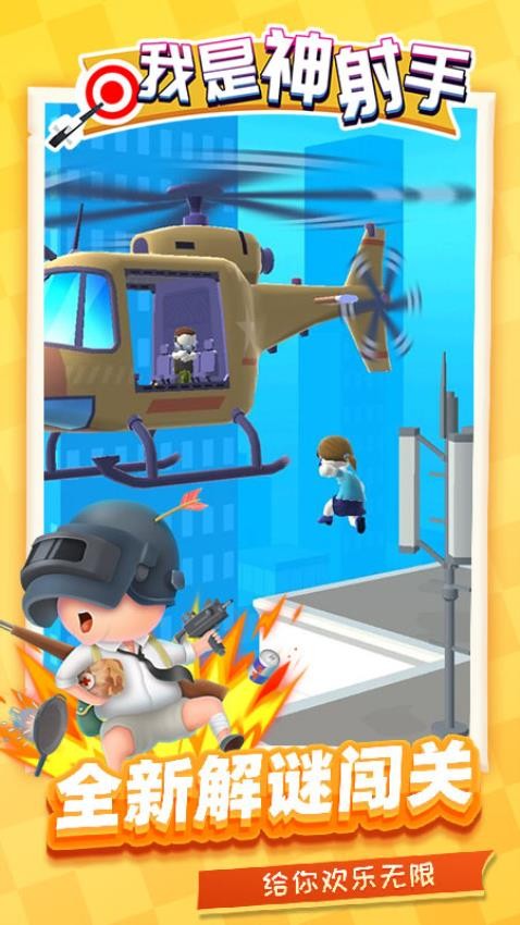 我是神射手先行服