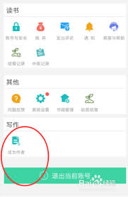 晋江app作者身份如何申请