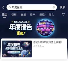 b站2025年度报告入口位置在哪