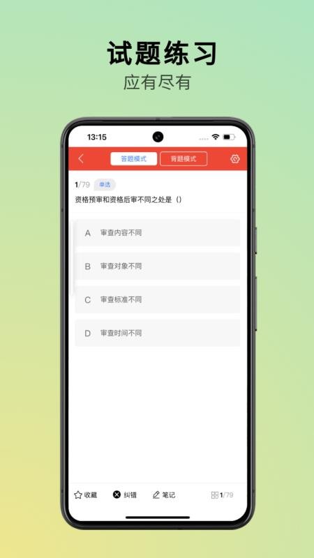 三式网校安卓版