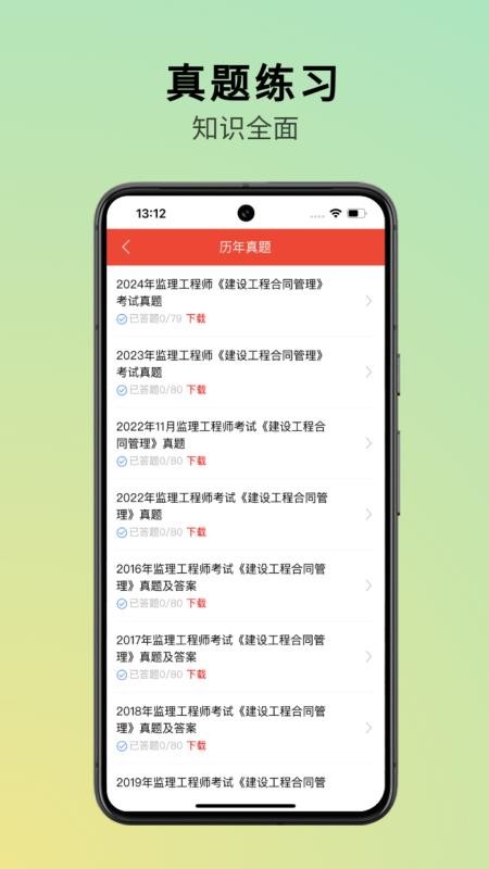 三式网校纯净版