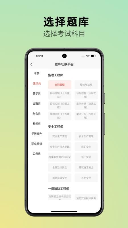 三式网校安卓正版