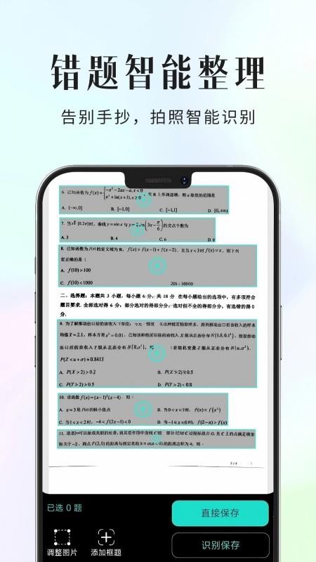 拾光喵错题本正式版