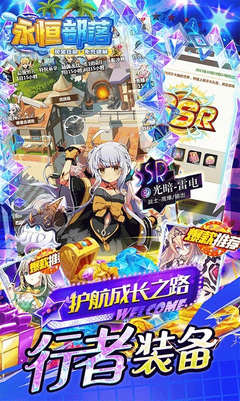 永恒部落先行服