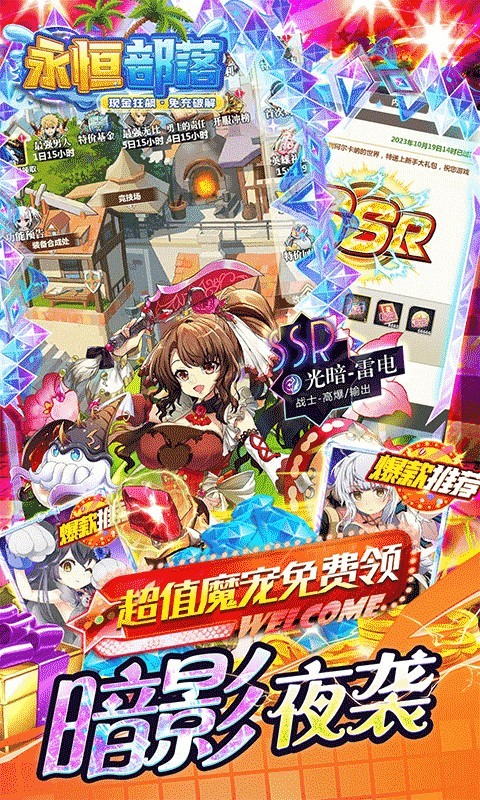 永恒部落修改版