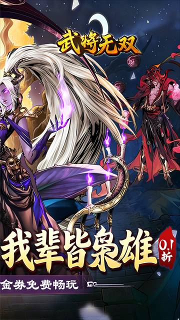 武将无双精简版