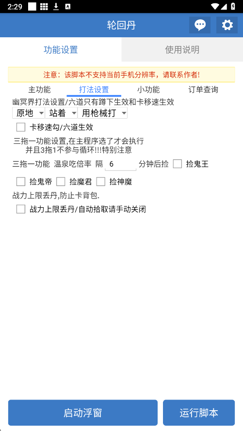 吃丹修仙辅助完整版