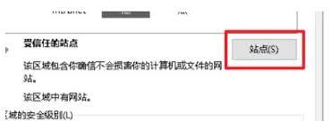 ie11如何添加信任站点