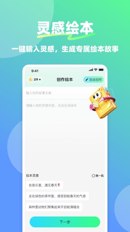 星伴伴免费正版