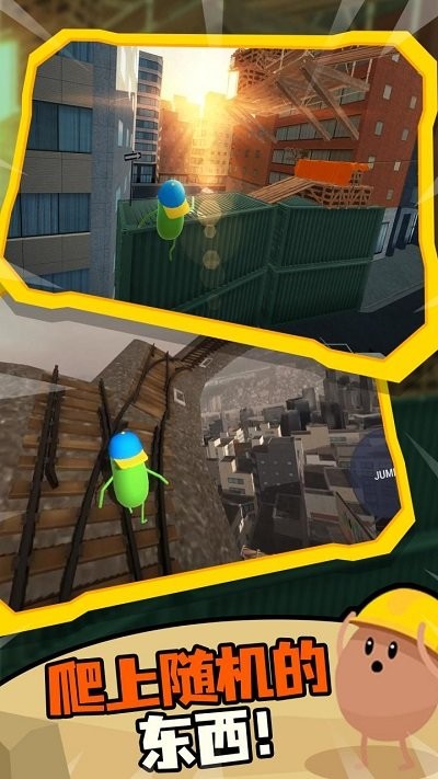 蠢蠢只有向上单机版