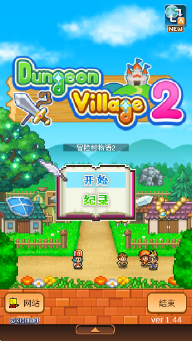 冒险村物语2存档版