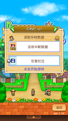 冒险村物语2官方版