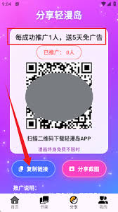 轻漫岛app如何去除广告