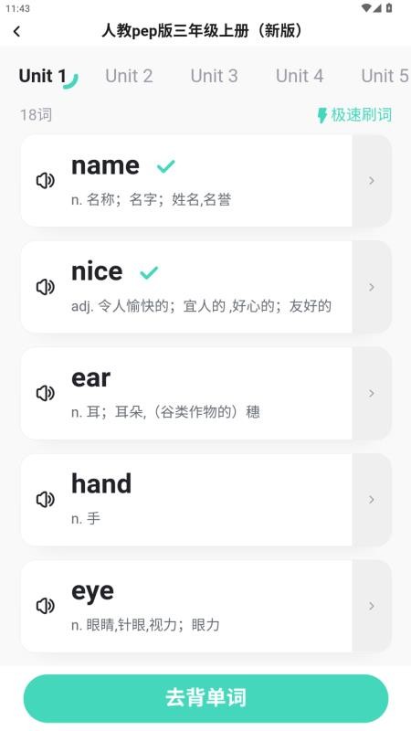 倍进背单词安卓版