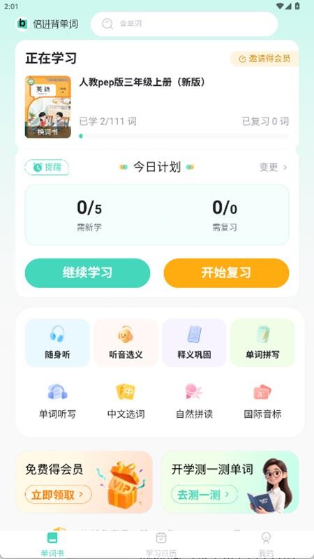 倍进背单词官方正版