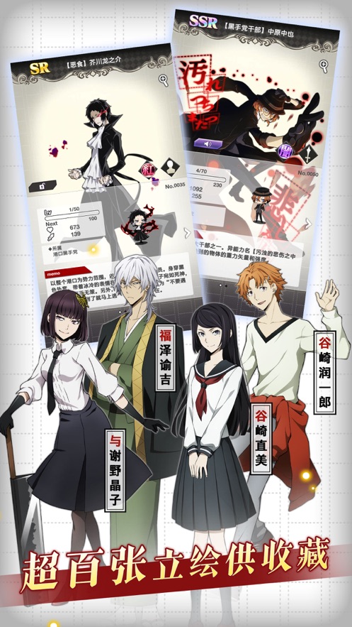 文豪迷犬怪奇谭ios中文版