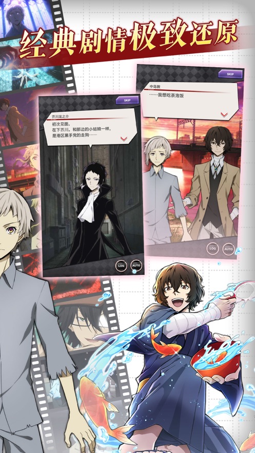 文豪迷犬怪奇谭ios汉化版