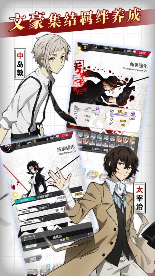 文豪迷犬怪奇谭ios最新版